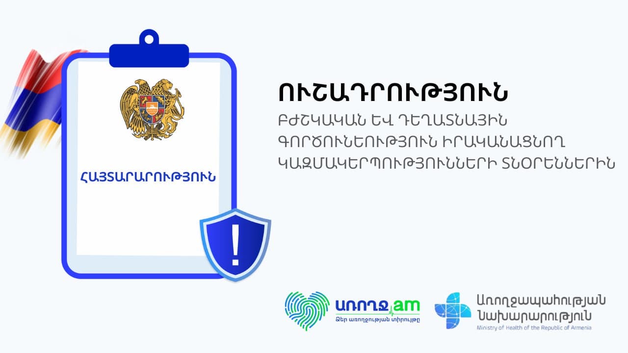 Announcement to Medical and Pharmaceutical Organizations 1