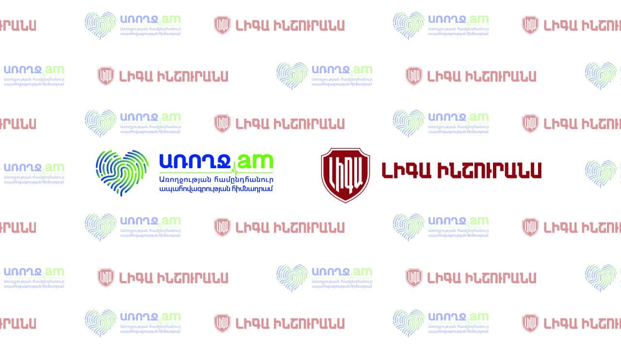 ԼԻԳԱ Ինշուրանս ապահովագրական ընկերությունն առաջարկում է նոր ապահովագրական փաթեթներ